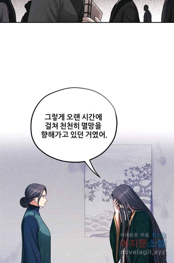 태양의 주인 101화 60