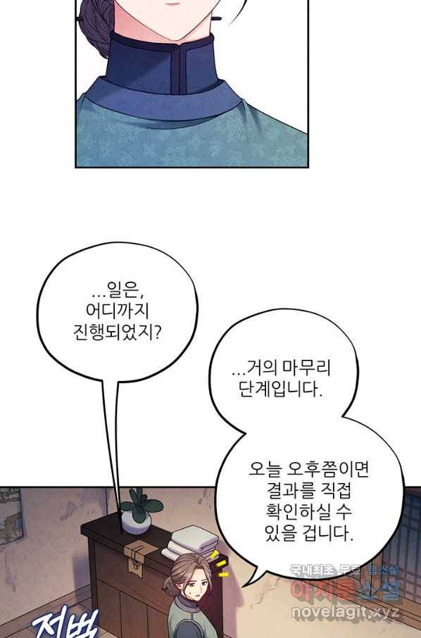 태양의 주인 101화 62