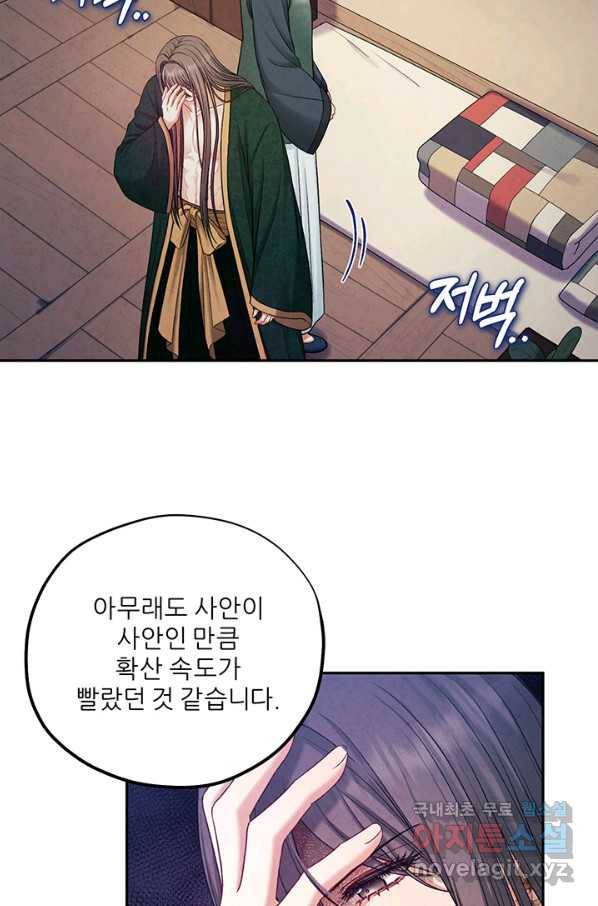 태양의 주인 101화 63