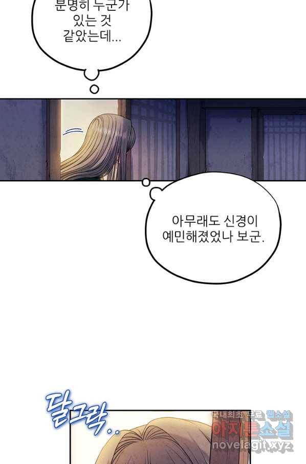 태양의 주인 101화 68