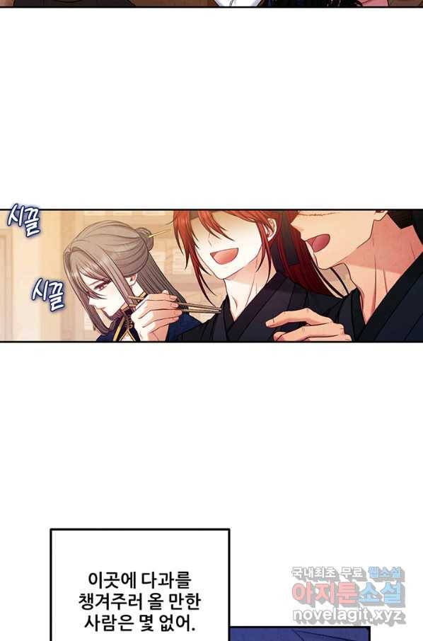 태양의 주인 101화 73