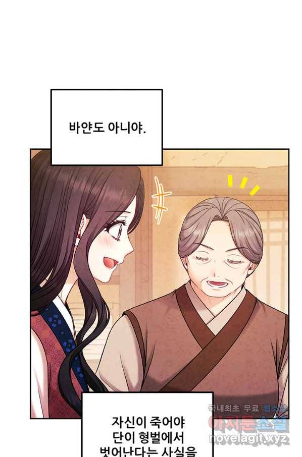 태양의 주인 101화 76