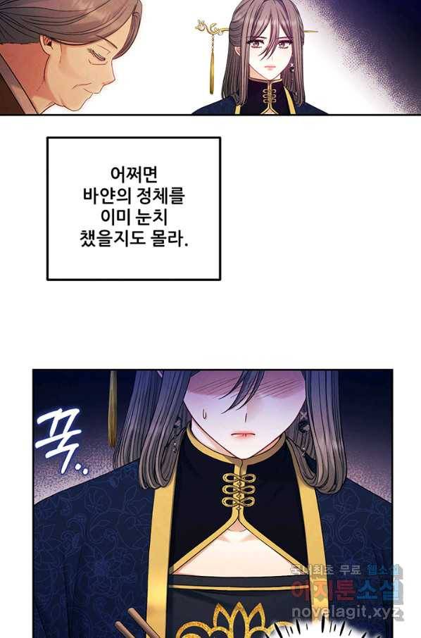 태양의 주인 101화 79