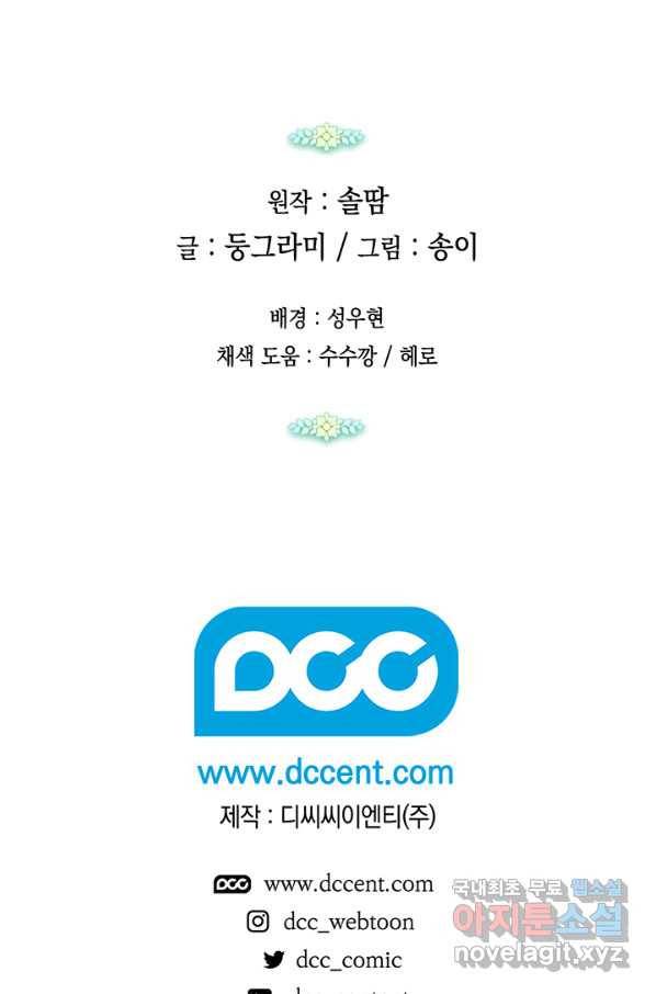 태양의 주인 101화 85