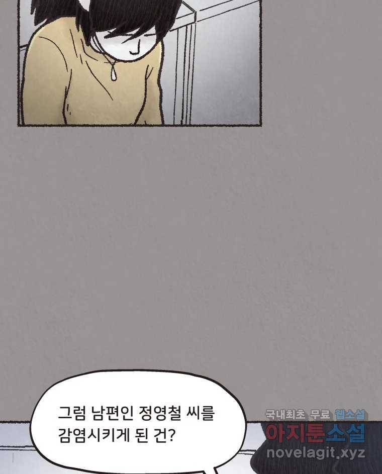 4명 중 1명은 죽는다  25화 외도 (4) 3
