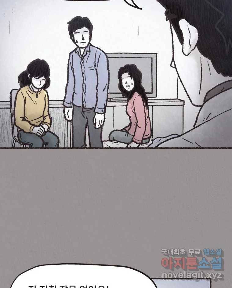 4명 중 1명은 죽는다  25화 외도 (4) 4