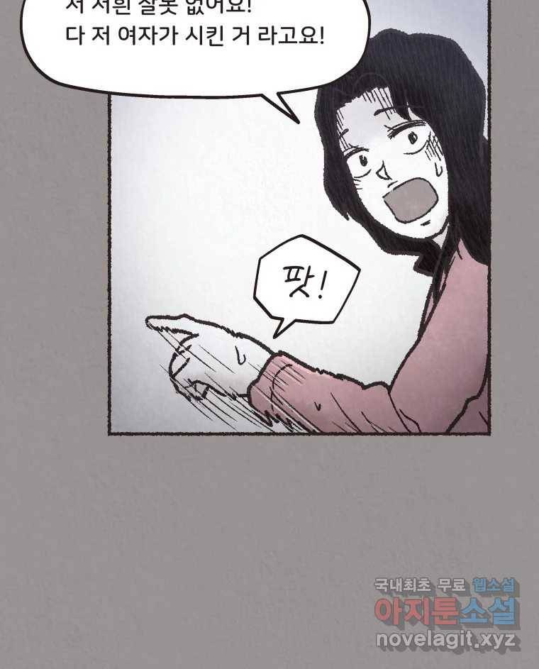 4명 중 1명은 죽는다  25화 외도 (4) 5