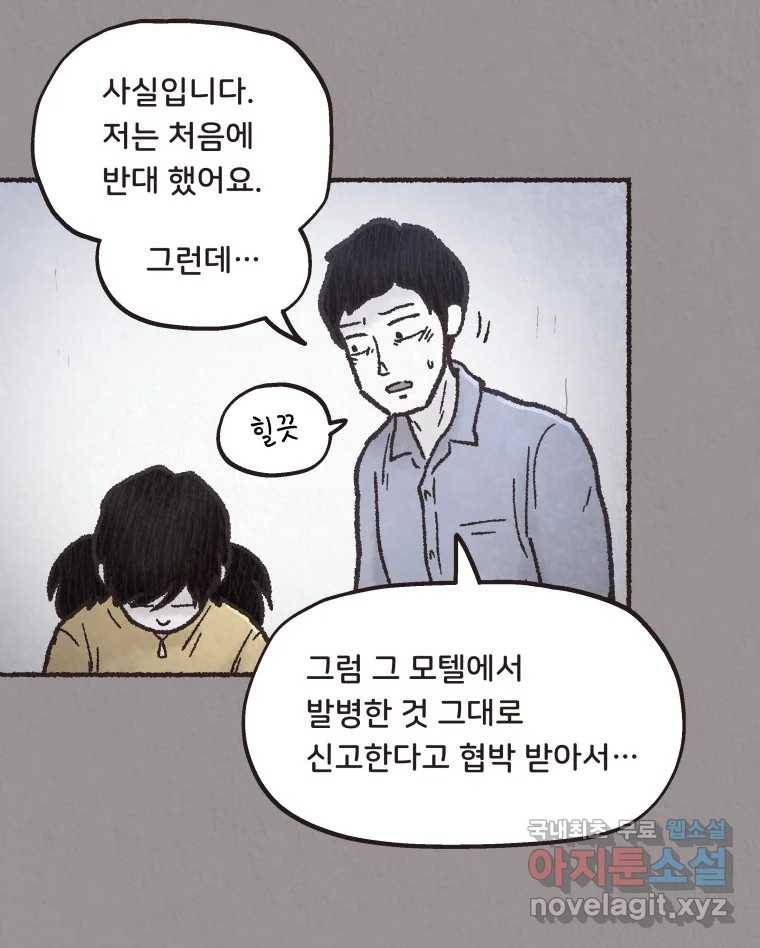 4명 중 1명은 죽는다  25화 외도 (4) 6