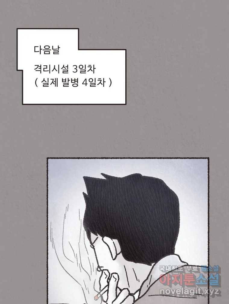 4명 중 1명은 죽는다  25화 외도 (4) 13
