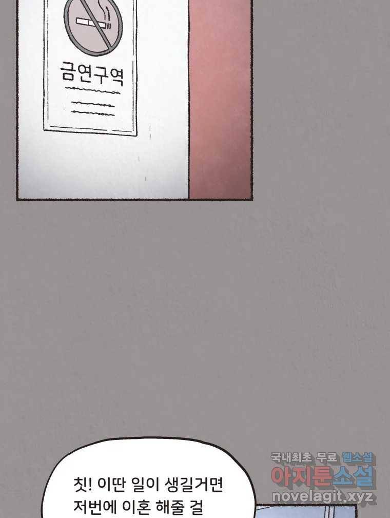 4명 중 1명은 죽는다  25화 외도 (4) 16