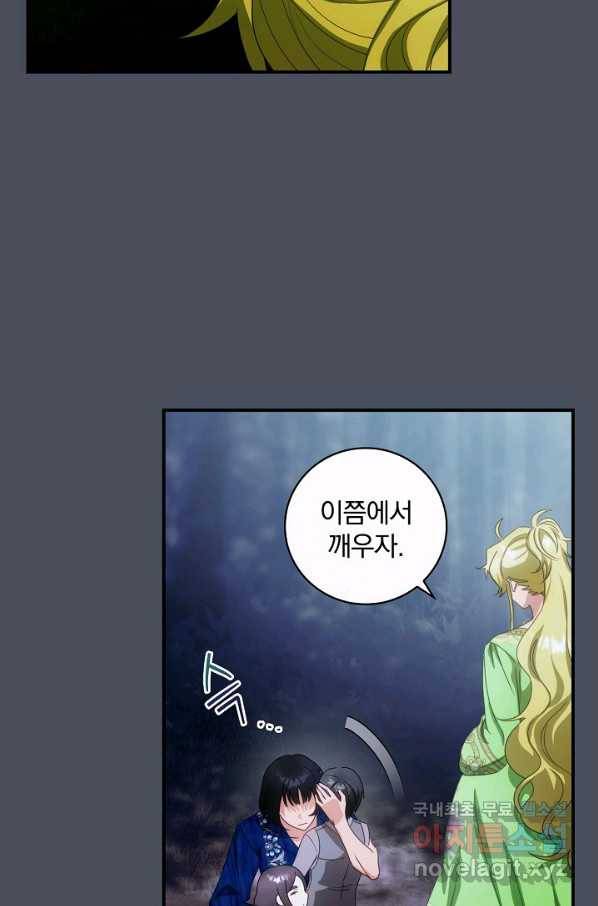 너의 아이가 아니야 35화 4