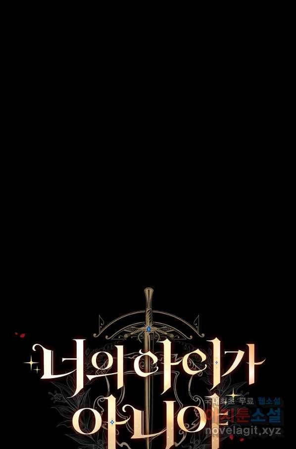 너의 아이가 아니야 35화 10
