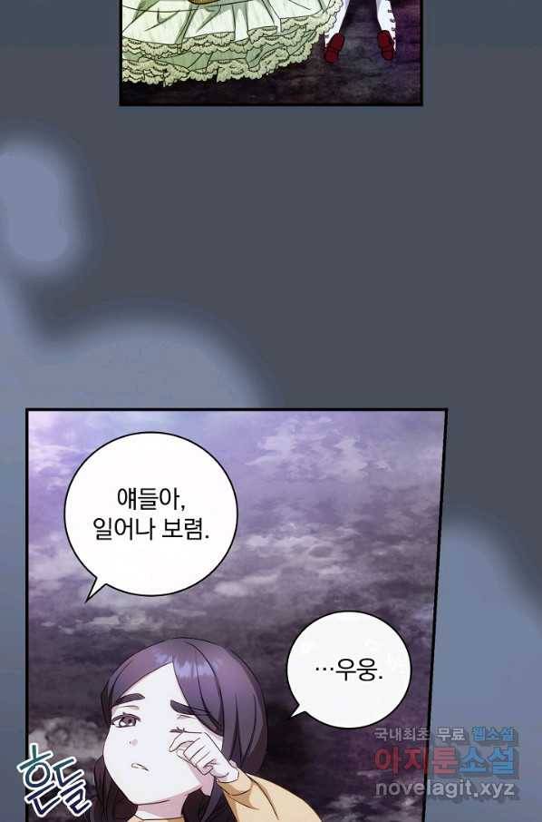 너의 아이가 아니야 35화 13