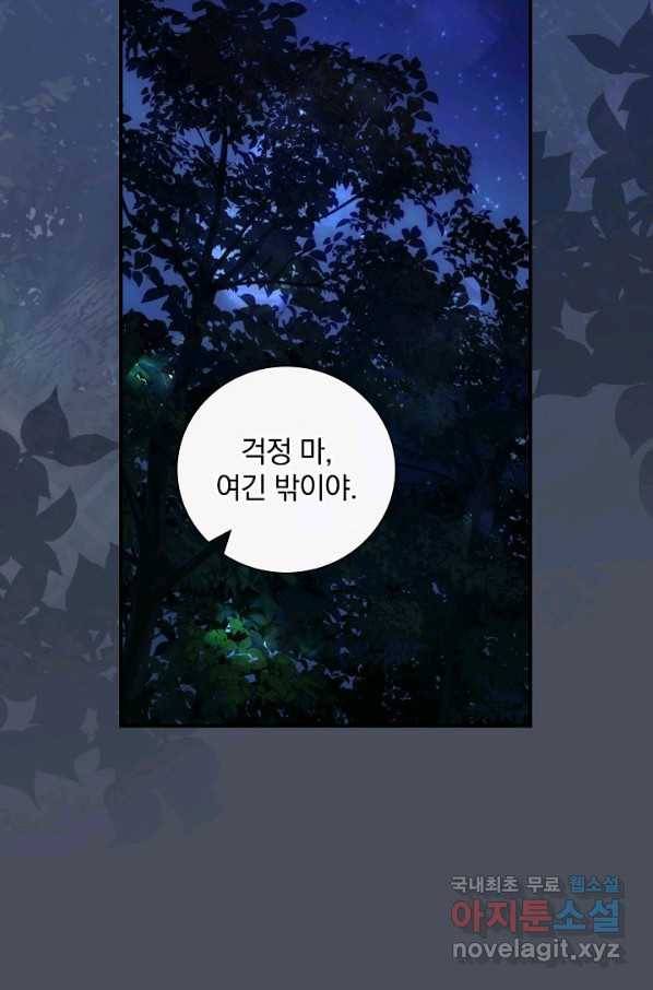너의 아이가 아니야 35화 18