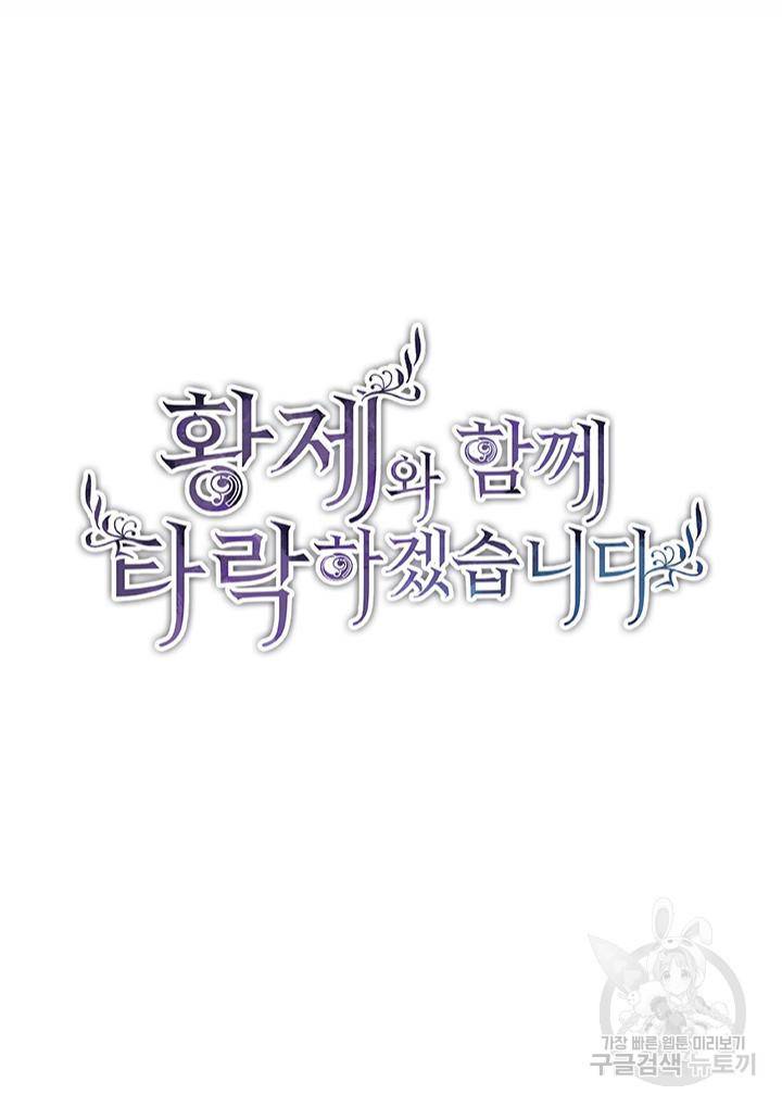 황제와 함께 타락하겠습니다 9화 2