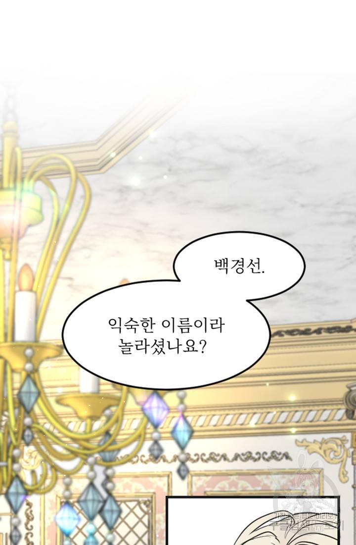 황제와 함께 타락하겠습니다 9화 3