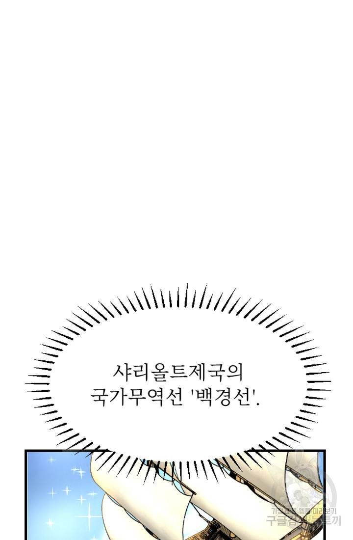 황제와 함께 타락하겠습니다 9화 7