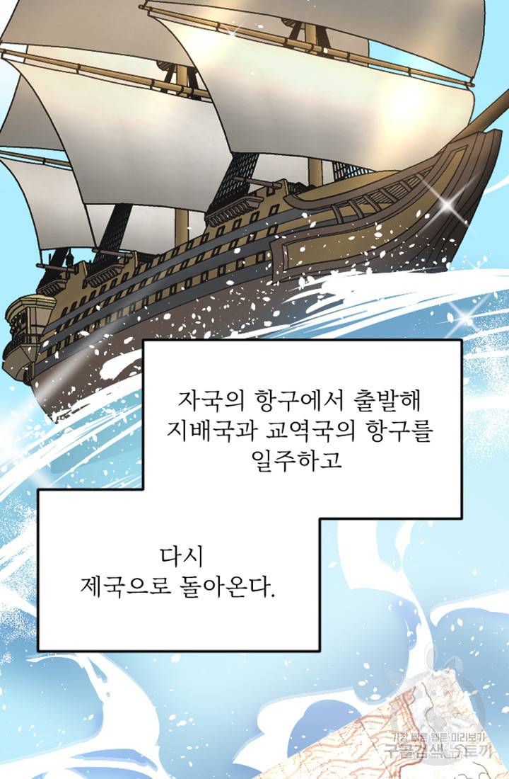 황제와 함께 타락하겠습니다 9화 10