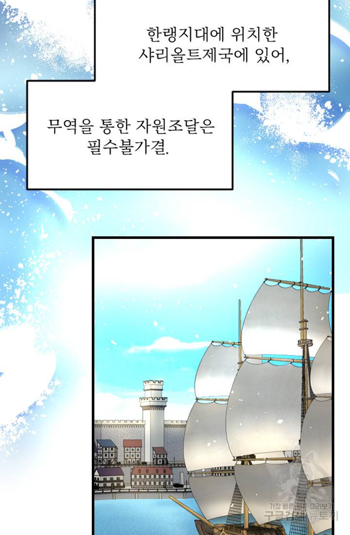황제와 함께 타락하겠습니다 9화 12