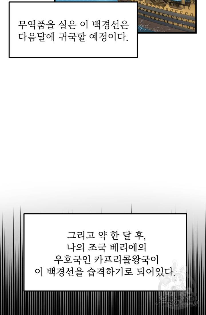황제와 함께 타락하겠습니다 9화 13