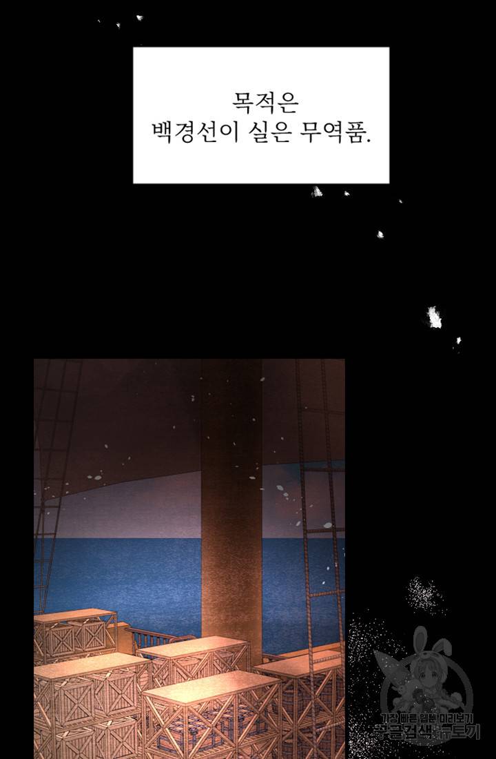 황제와 함께 타락하겠습니다 9화 15