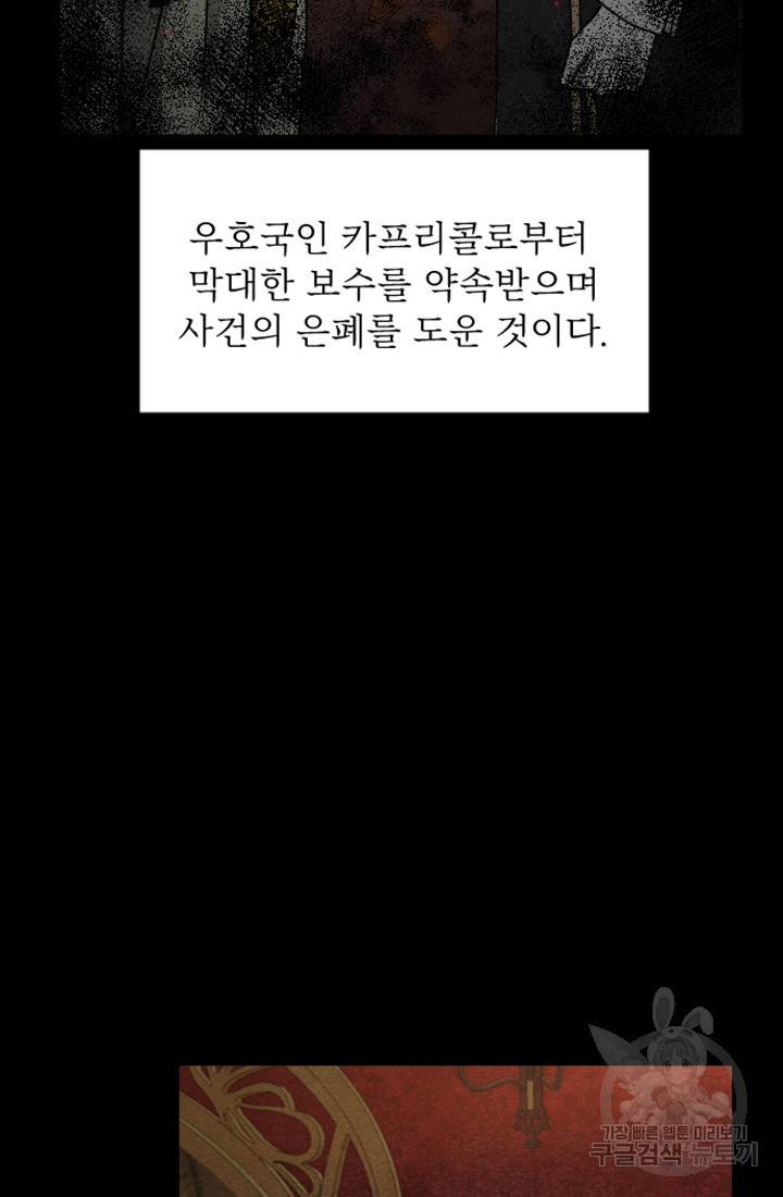 황제와 함께 타락하겠습니다 9화 20