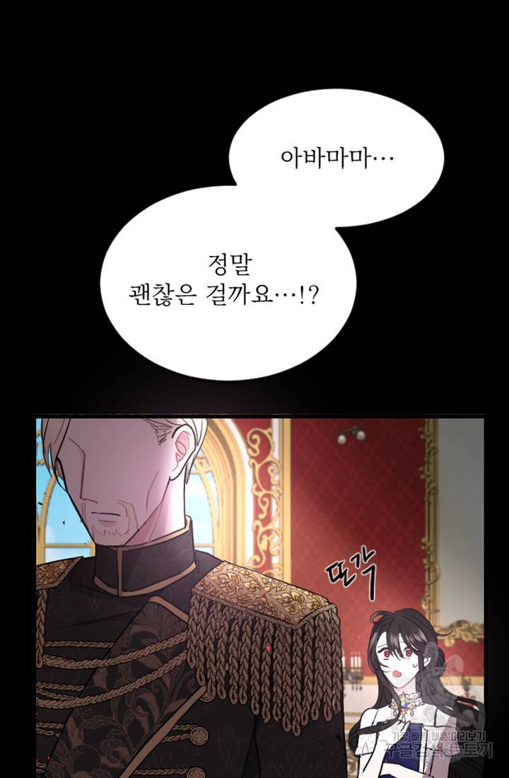 황제와 함께 타락하겠습니다 9화 22
