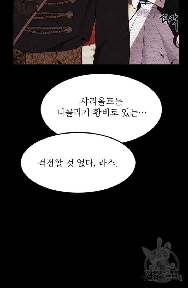 황제와 함께 타락하겠습니다 9화 23