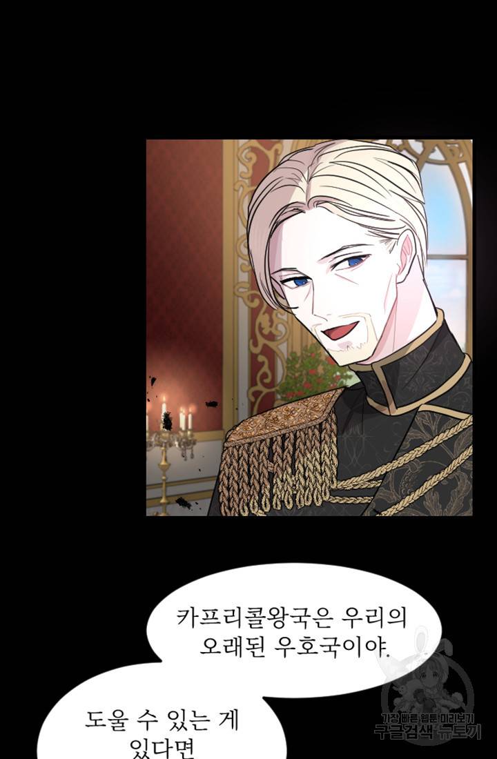 황제와 함께 타락하겠습니다 9화 24