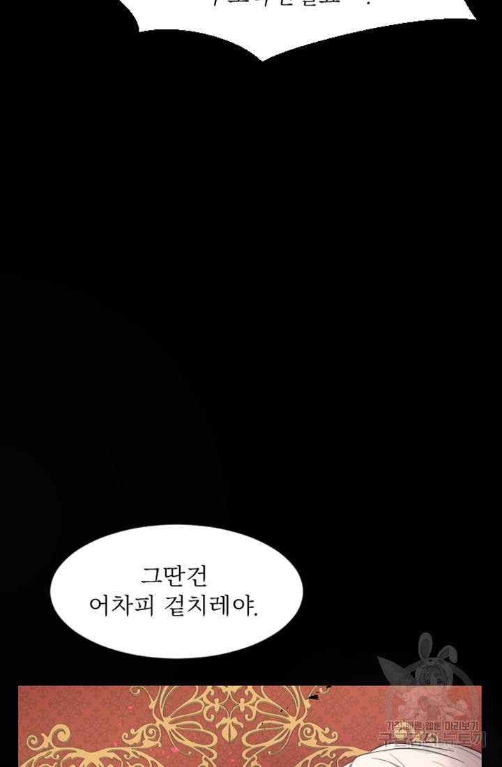 황제와 함께 타락하겠습니다 9화 26