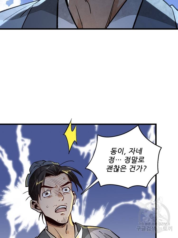 난가기연 3화 13