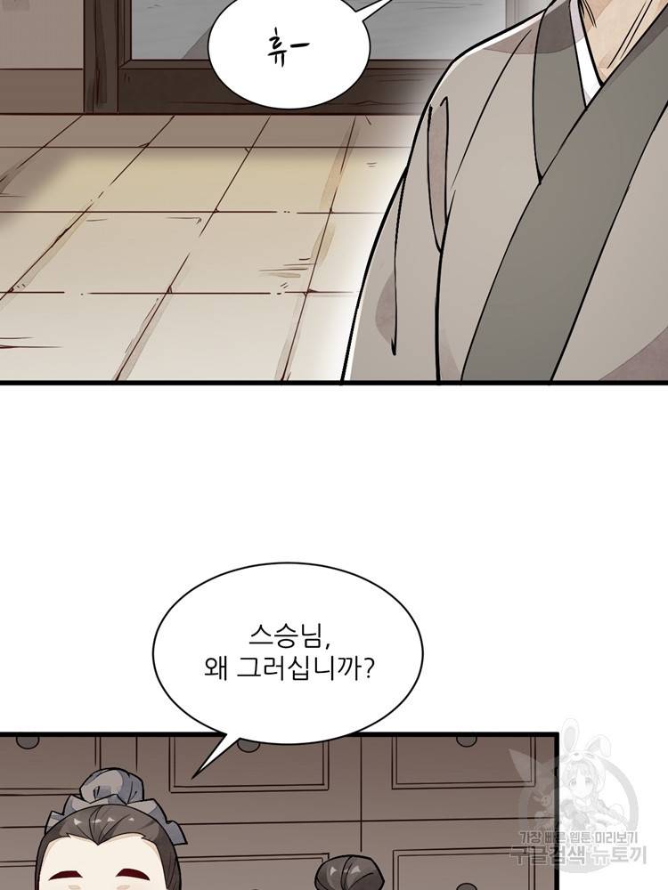 난가기연 17화 8