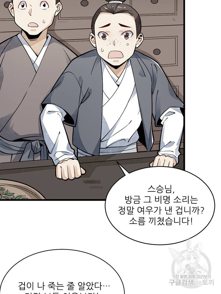 난가기연 17화 9