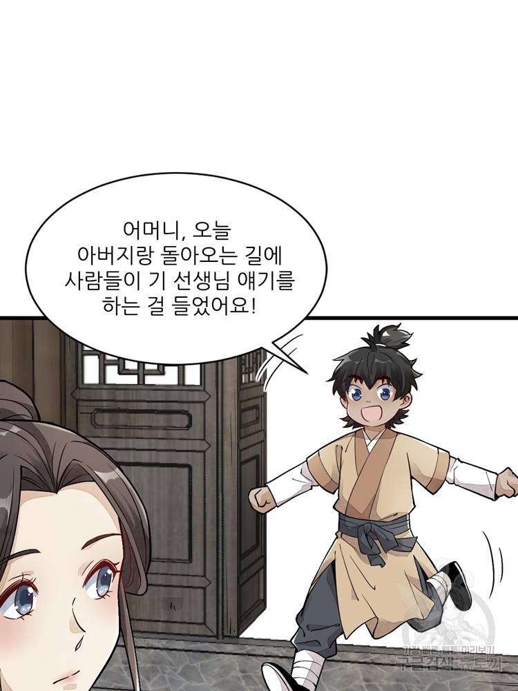 난가기연 17화 12