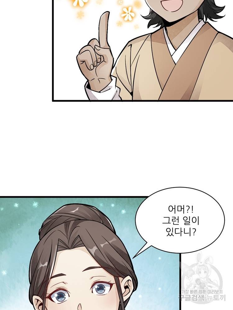 난가기연 17화 14