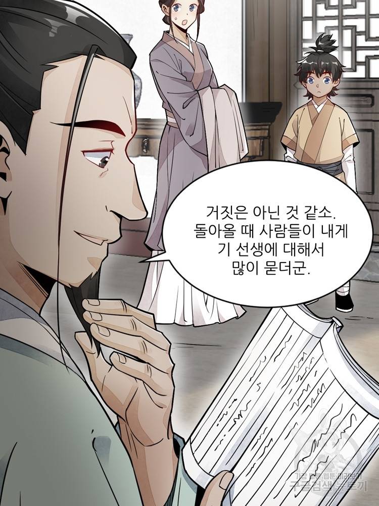 난가기연 17화 16