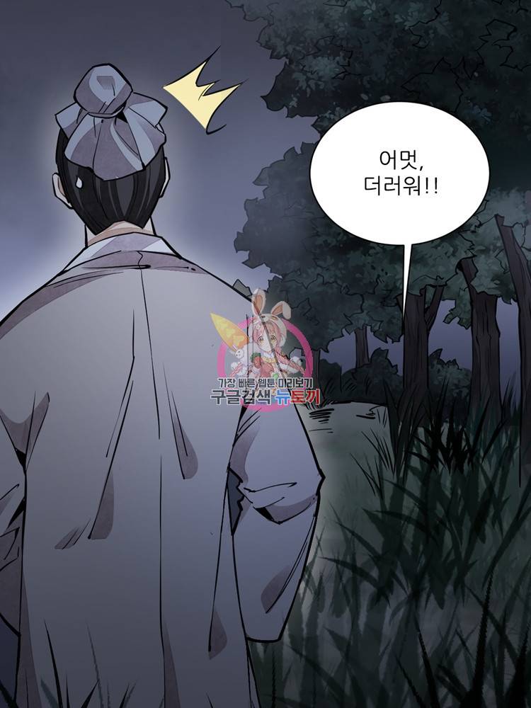 난가기연 24화 1
