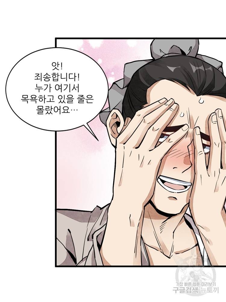 난가기연 24화 8