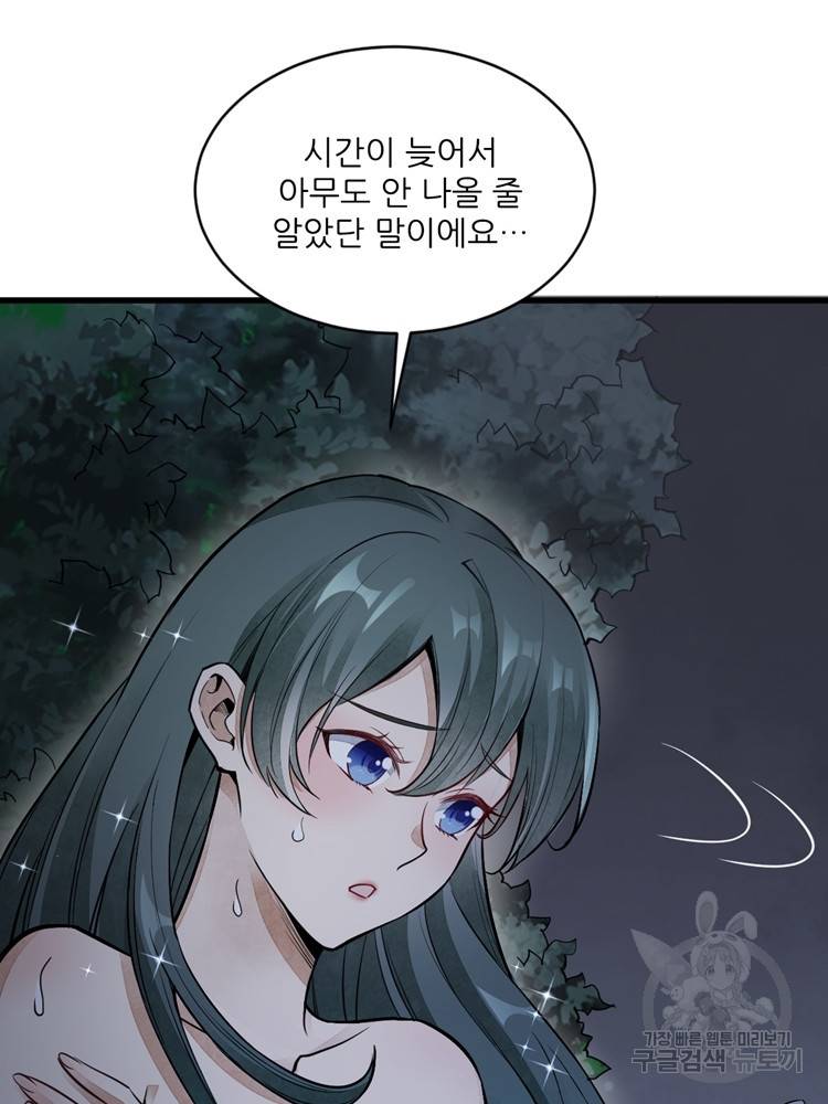 난가기연 24화 9