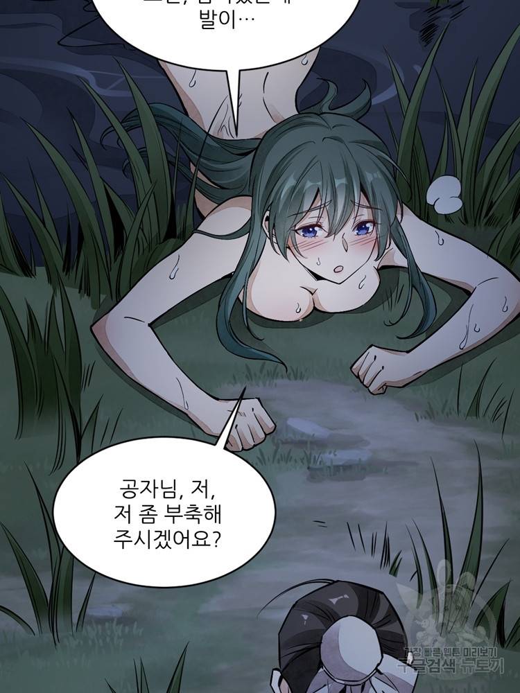 난가기연 24화 19