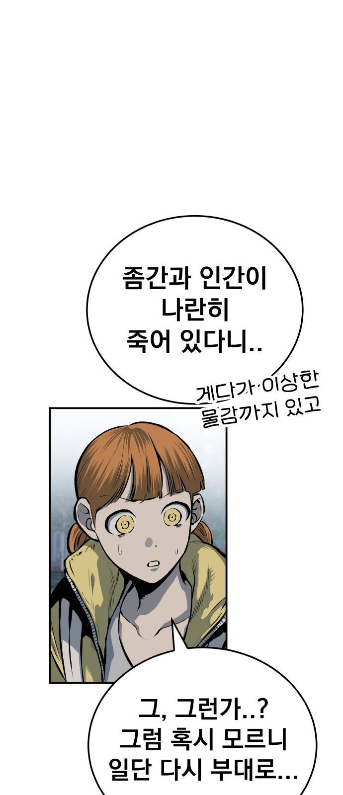 좀간 19화 8