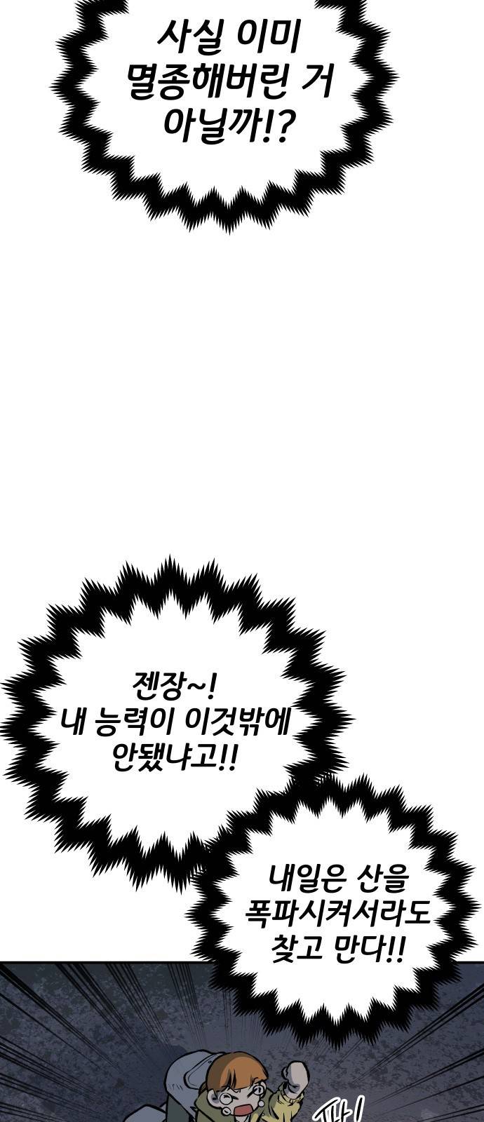 좀간 19화 21