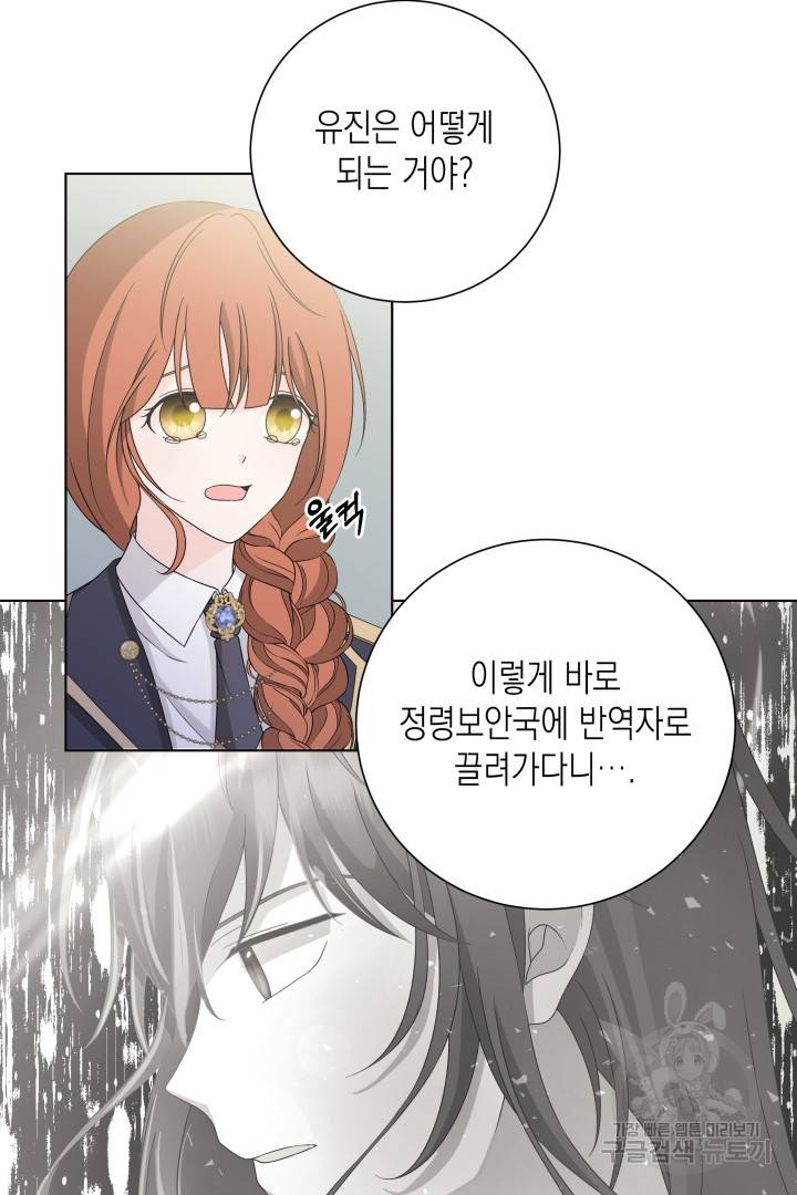 이번 생은 내 뜻대로 살겠다 34화 2