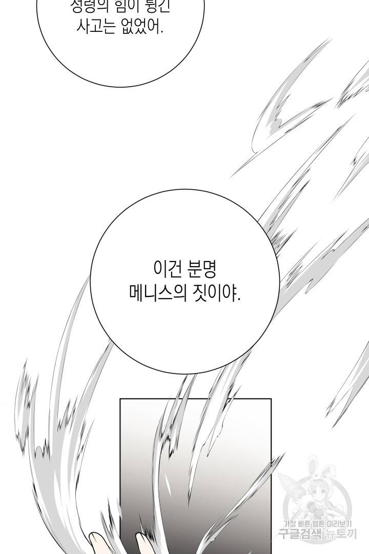 이번 생은 내 뜻대로 살겠다 34화 4