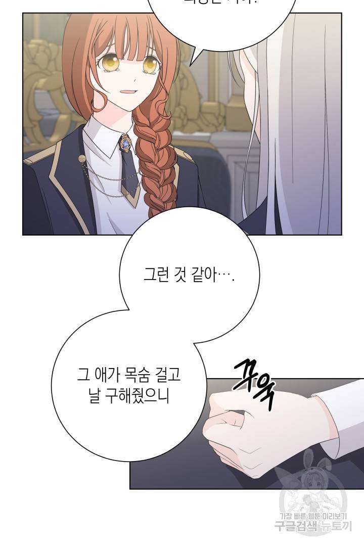 이번 생은 내 뜻대로 살겠다 34화 6