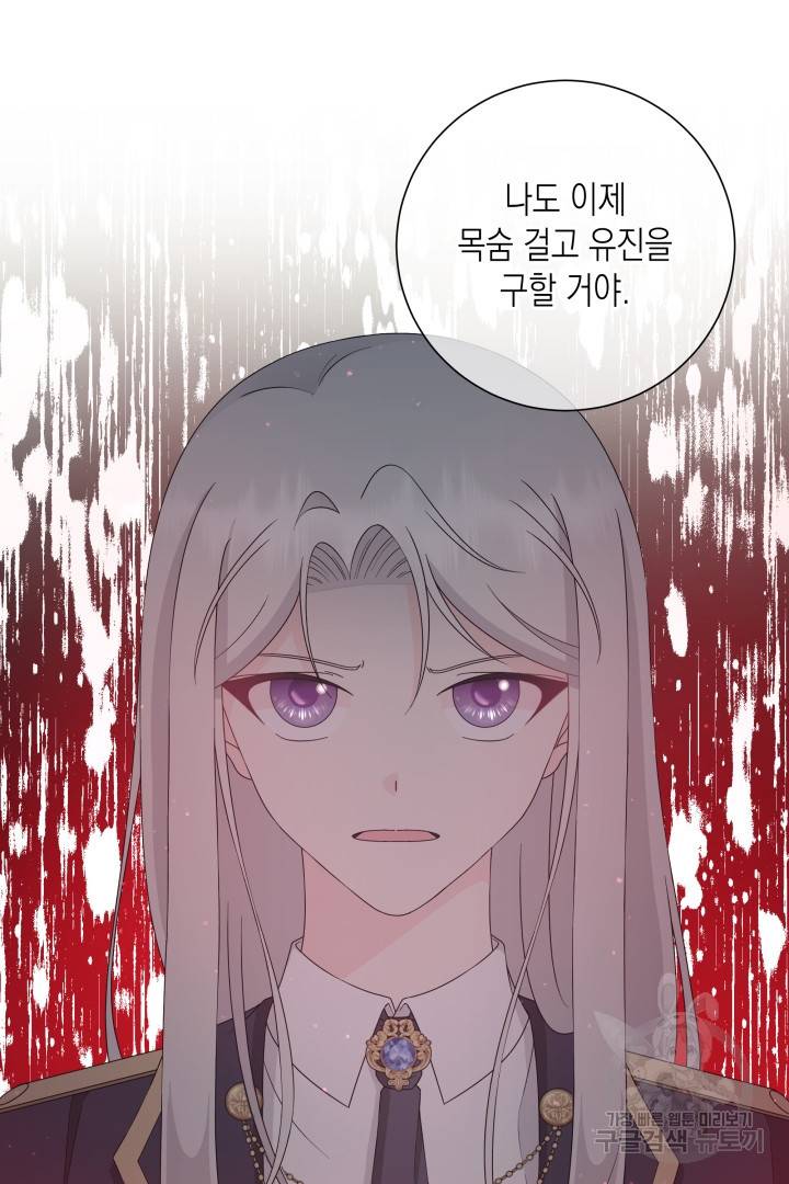 이번 생은 내 뜻대로 살겠다 34화 7
