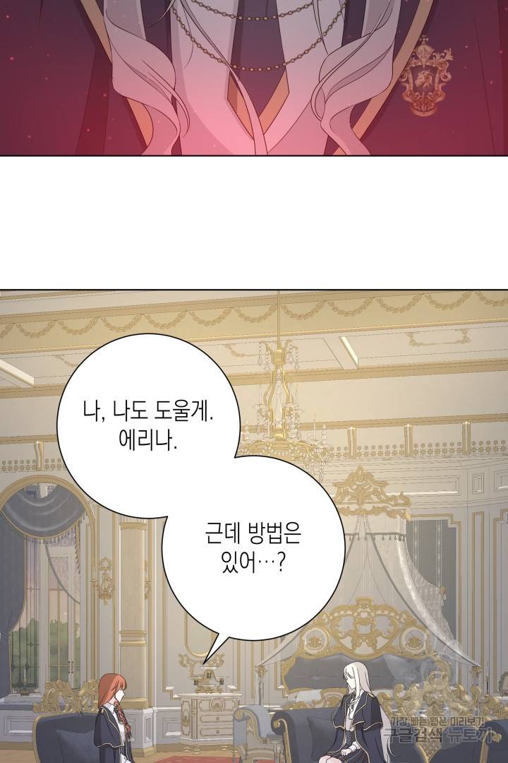 이번 생은 내 뜻대로 살겠다 34화 8