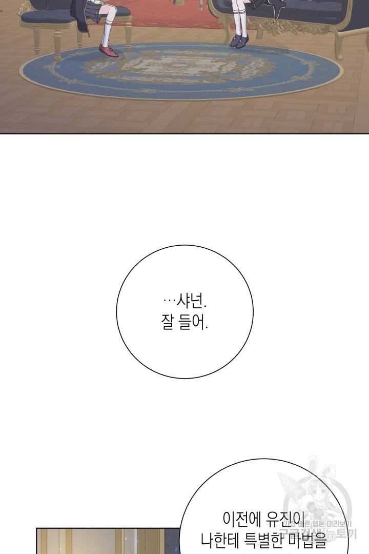 이번 생은 내 뜻대로 살겠다 34화 9