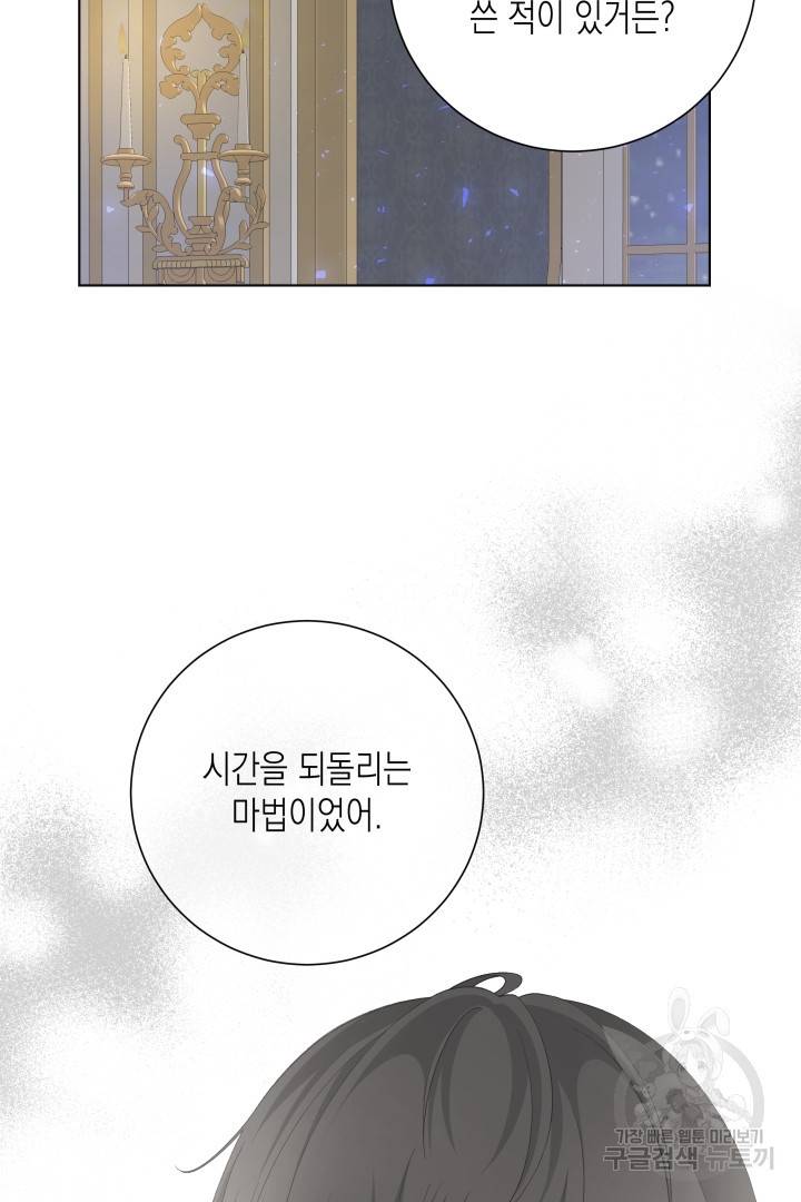 이번 생은 내 뜻대로 살겠다 34화 10