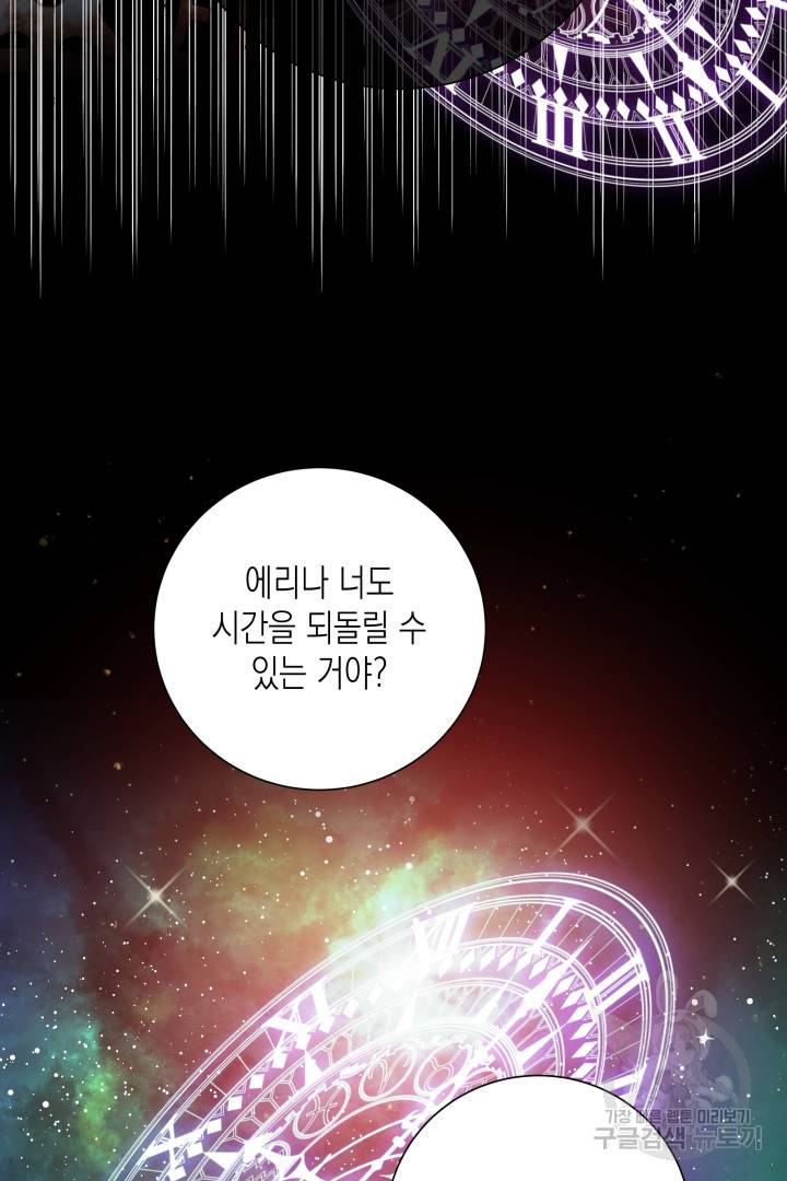 이번 생은 내 뜻대로 살겠다 34화 16
